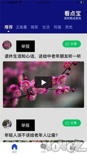 看点宝app最新版下载-看点宝手机版下载v1.0