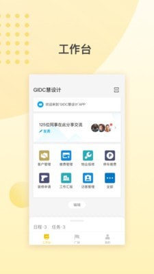 GIDC慧设计