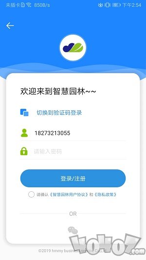 智慧园林软件下载-智慧园林最新版下载v1.0