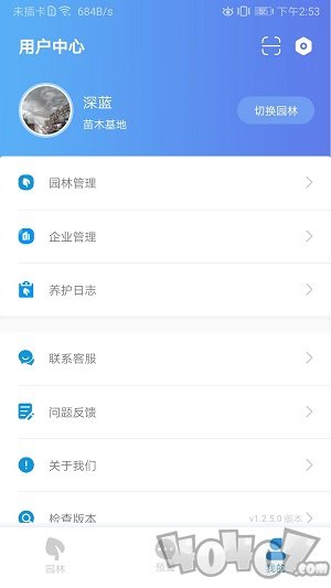 智慧园林软件下载-智慧园林最新版下载v1.0