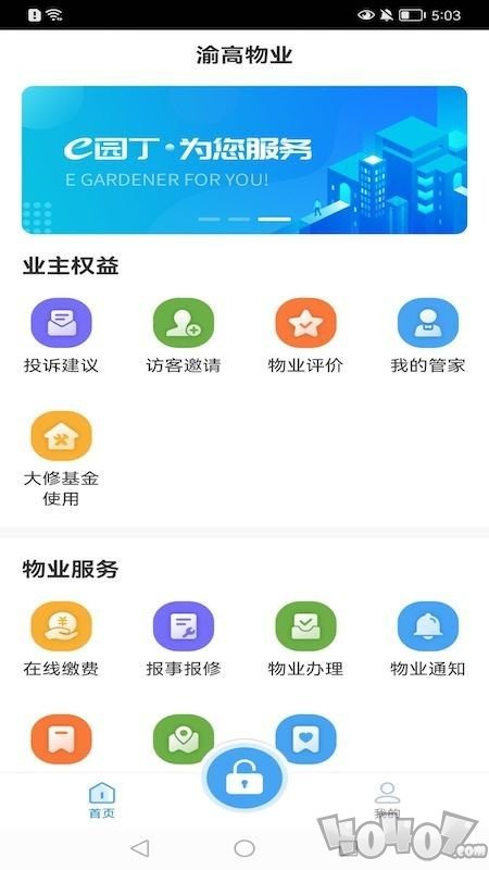 e园丁app下载-e园丁最新安卓版下载v1.0.0