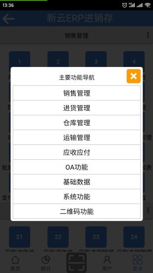 新云ERP进销存