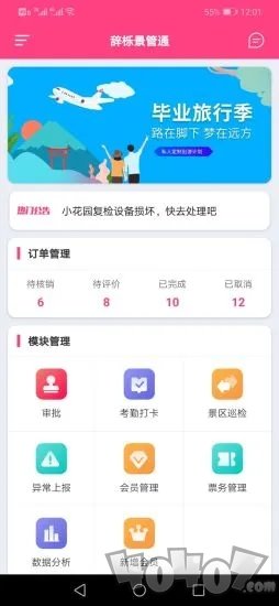 辞栎景管通app下载安装-辞栎景管通2022版下载v15.00.00