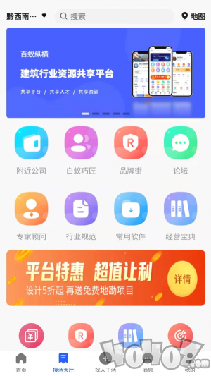 百蚁纵横app下载-百蚁纵横最新版下载v1.0.0