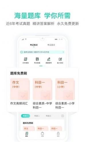 一起考教师教资版