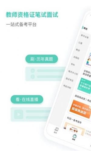 一起考教师教资版