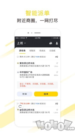 急先蜂骑手版最新下载-急先蜂骑手版app下载v3.3.1