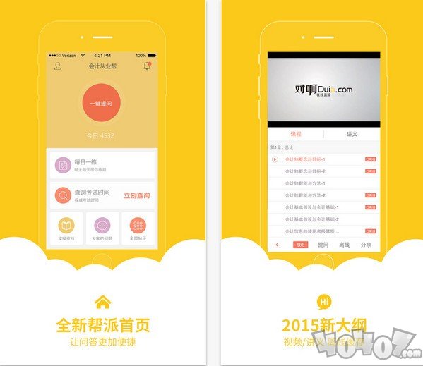 对啊会计帮app最新版下载-对啊会计帮手机版下载v6.2.4