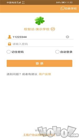 校智达教师极速版app下载-校智达教师极速版免费下载v1.0.5