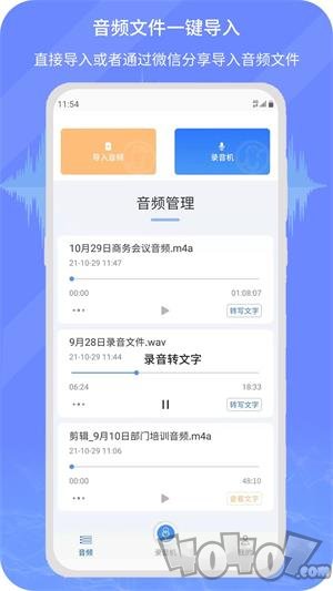 小明录音转文字app下载-小明录音转文字最新安卓版下载v1.0.7