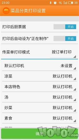 乐点无线点菜系统app免费版下载-乐点无线点菜系统安卓版下载v5.8