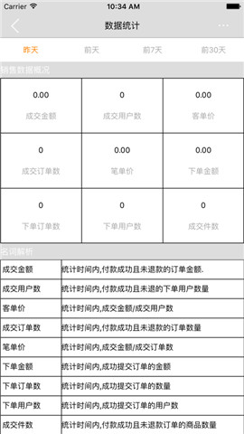 丰收购商户