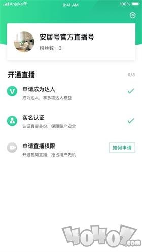 安居号app手机版下载-安居号安卓版下载v1.2.0