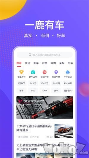 一鹿有车app下载-一鹿有车最新手机版下载v5.0.1