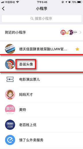 微信头像怎么加圣诞帽？微信头像圣诞帽制作及添加方法图解