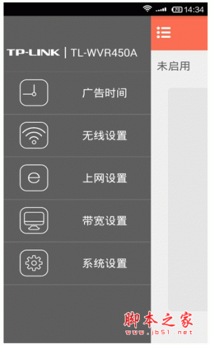 手机怎么重启TP路由器? 手机重启路由器的教程