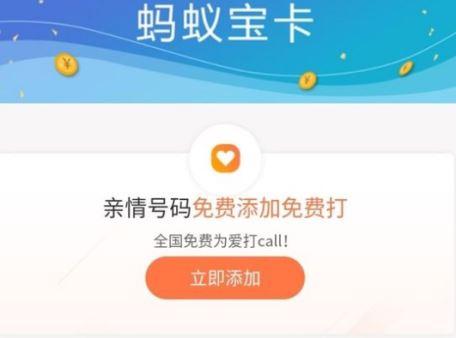 蚂蚁宝卡亲情号怎么用？能添加几个？