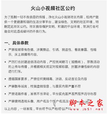 火山小视频被封如何解决 账号封禁解决办法攻略大全