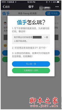 值乎如何操作 值乎app付费阅读使用教程攻略大全
