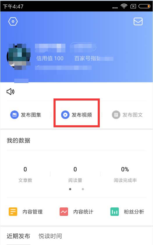 百家号app怎么上传视频? 百家号发布视频的教程