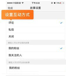 微博故事怎么设置互动方式 如何友好互动