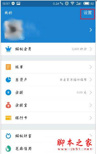 支付宝怎么隐藏真实姓名 你就是不知道我是谁