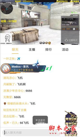 企鹅电竞怎么取消关注主播教程