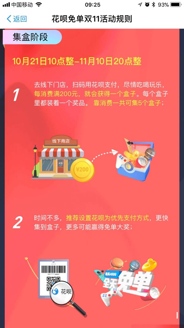 花呗盒子怎么集? 2017双十一花呗免单活动攻略
