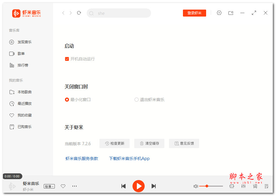虾米音乐如何免费领取vip会员？虾米音乐邀请好友互得VIP方法介绍