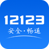 交管12123服务异常怎么办？交管12123 APP服务异常解决方法