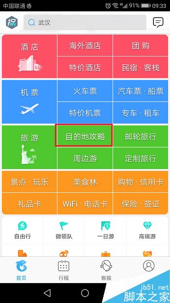 携程旅行怎么制作旅游攻略？携程旅行制作旅游攻略教程