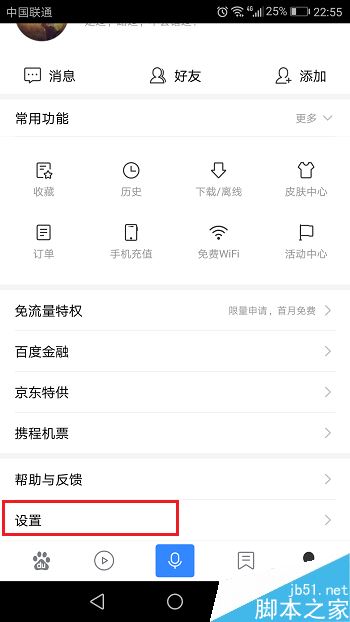 手机百度怎么开启锁屏阅读？手机百度开启/关闭锁屏阅读教程
