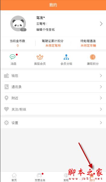熊猫驾信怎么添加车辆 熊猫驾信绑定车辆信息方法