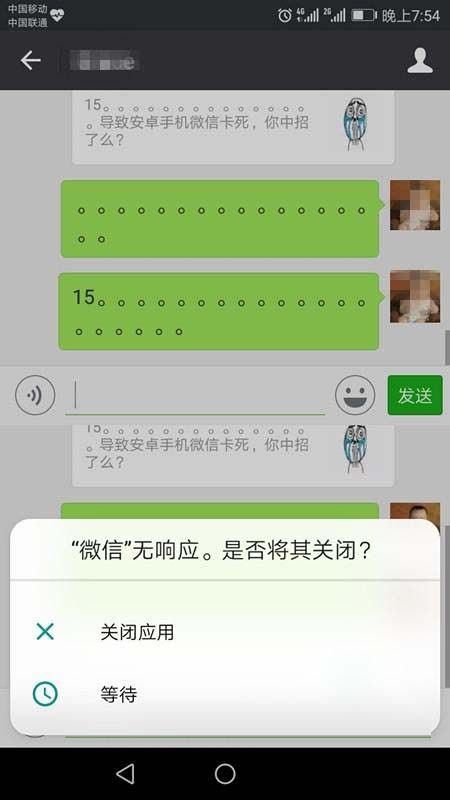 微信输入两位数字+15个句号崩溃怎么办？5种解决微信句号崩溃问题的方法解答