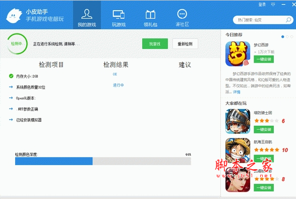 小皮助手提示内存不足怎么办 小皮助手内存设置办法