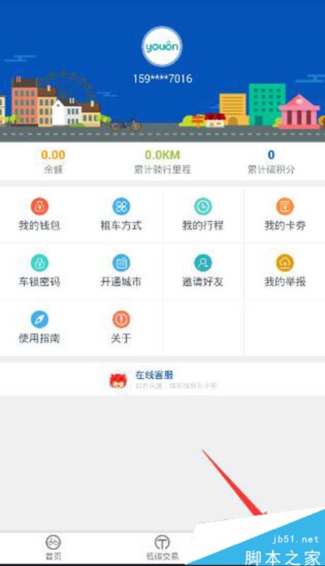 永安行app怎么修改绑定手机号 永安行更改绑定手机号方法