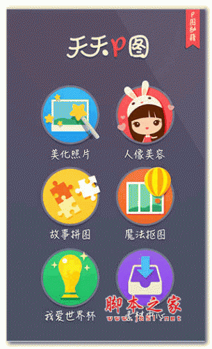 天天p图我的iphoneX自拍照怎么弄？我的新手机自拍照玩法介绍