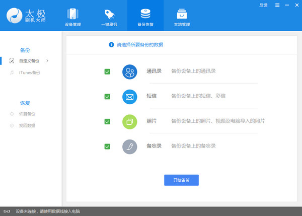 太极刷机大师iOS9完美越狱图文详细教程