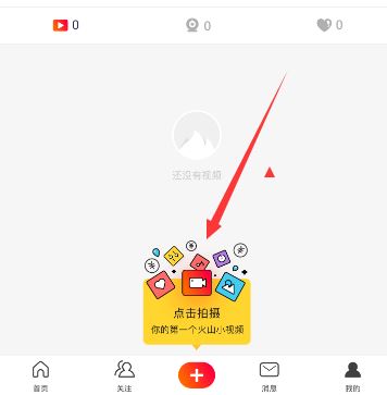 火山小视频怎么上传本地视频？火山小视频上传视频有什么要求？