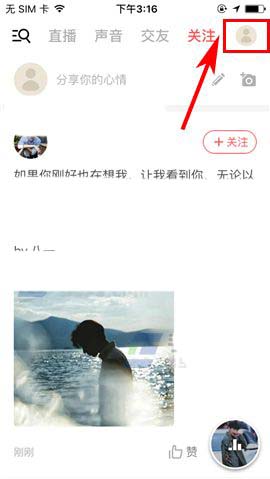 荔枝FM怎么创建自己的播单?