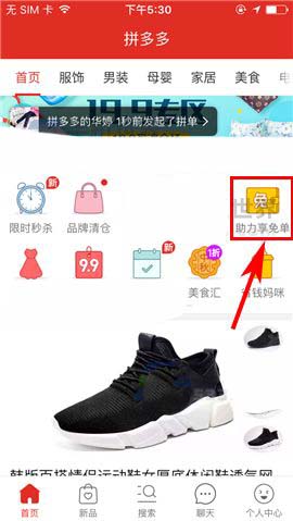 拼多多app怎么参与助力享免单活动?
