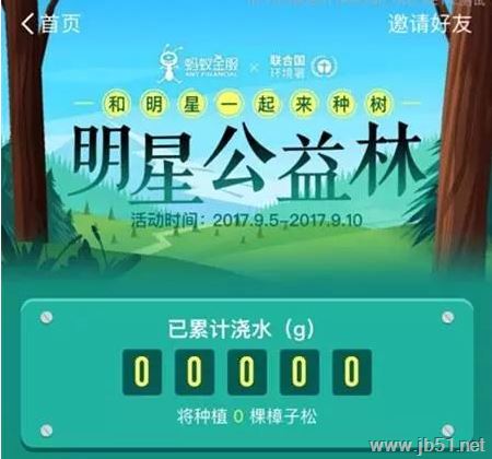 支付宝樟子松是什么 支付宝蚂蚁森林种樟子松方法