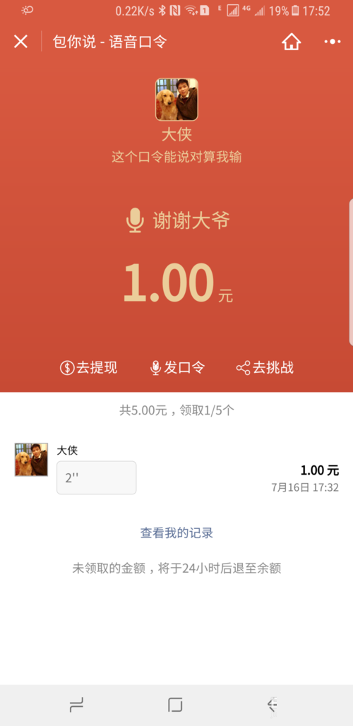 微信怎么发语音红包 微信语音红包小程序图文使用教程