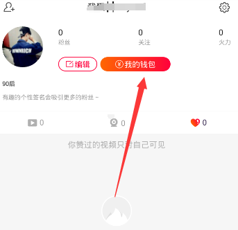 火山小视频怎么提现?火山小视频提现比例和提现方式介绍