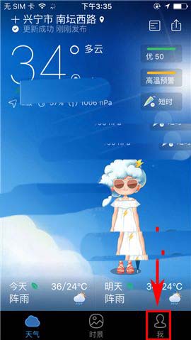 墨迹天气app怎么使用旅行助手?