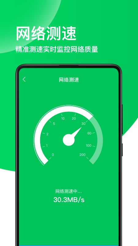 绿色WIFI助手Pro