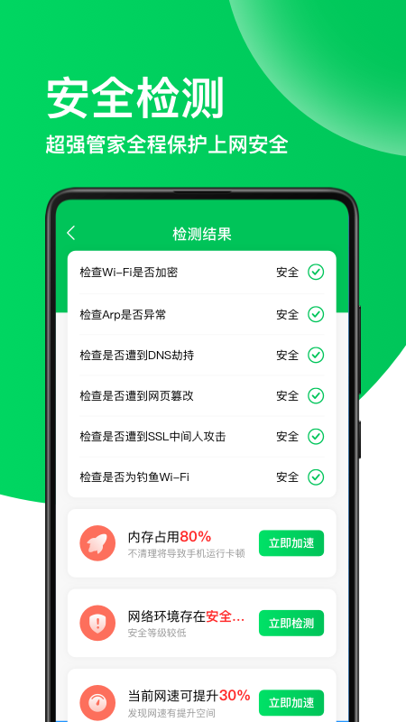 绿色WIFI助手Pro