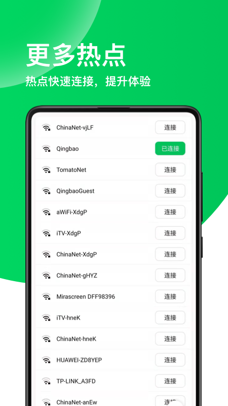 绿色WIFI助手Pro