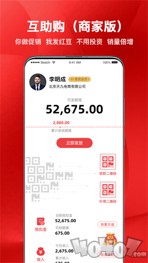 红促宝商家端app下载-红促宝商家端手机版下载v1.1.1