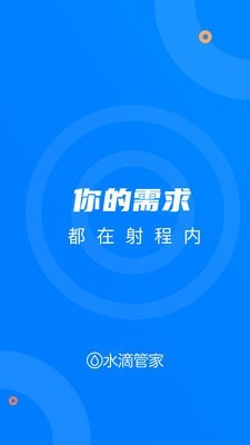 水滴管家企业版